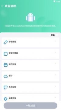 天涯清理APP正版截图2