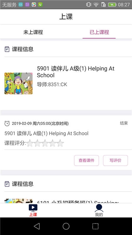 学生在线课堂无限制版截图4