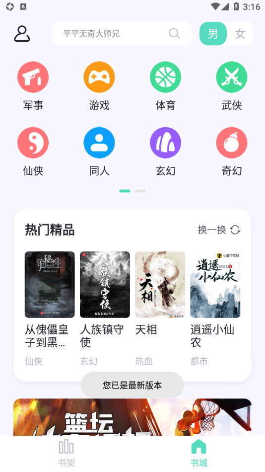 萤光阅读无广告版截图2