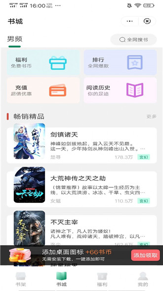 麦野看书APP免费版截图2