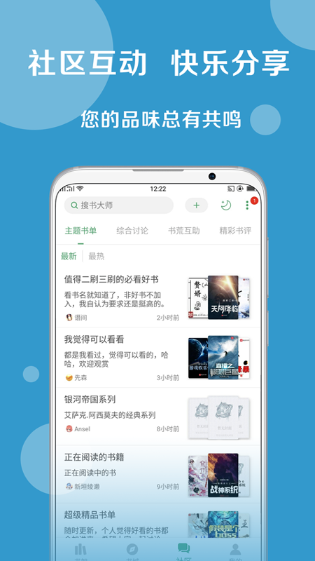 搜书大师免费阅读版截图2