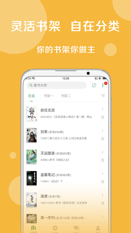 搜书大师免费阅读版截图3