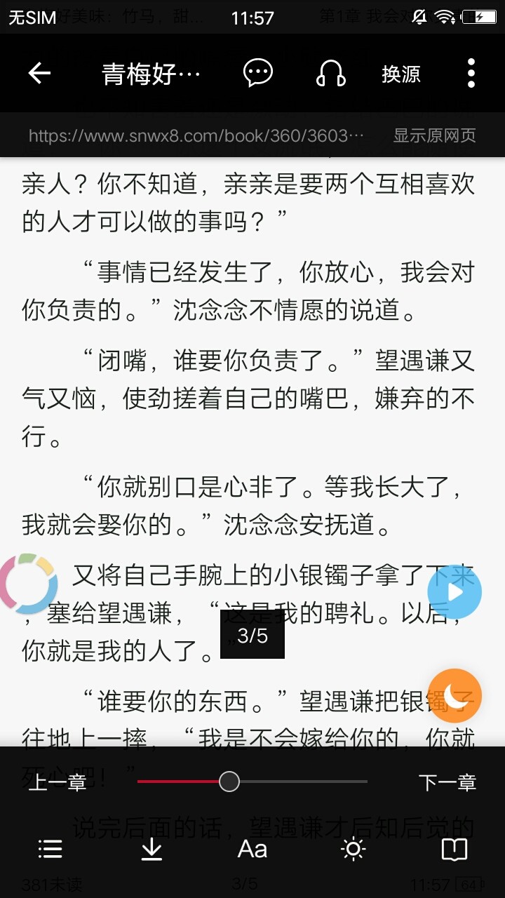 全民看小说官方正版截图3