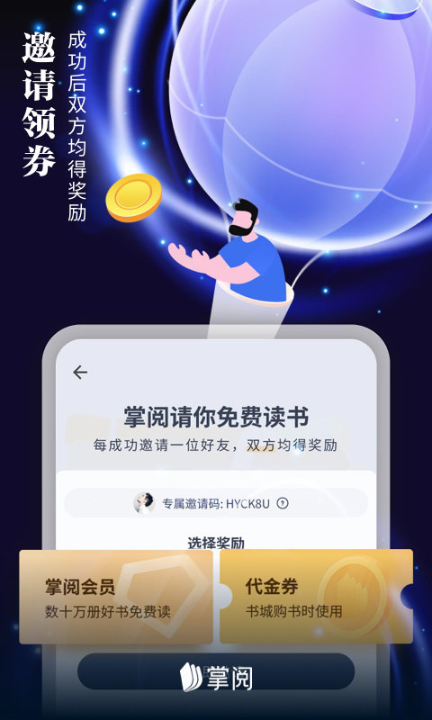 掌阅小说免费破解版截图2