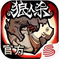 跑跑狼人杀中文版