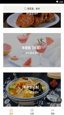 葵食谱官方正版截图2