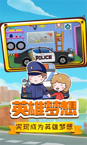 小警察大冒险免费版截图3