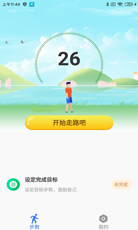 步数得宝网页版截图3