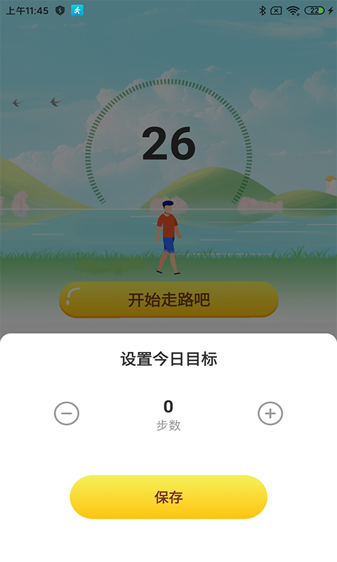 步数得宝网页版截图2