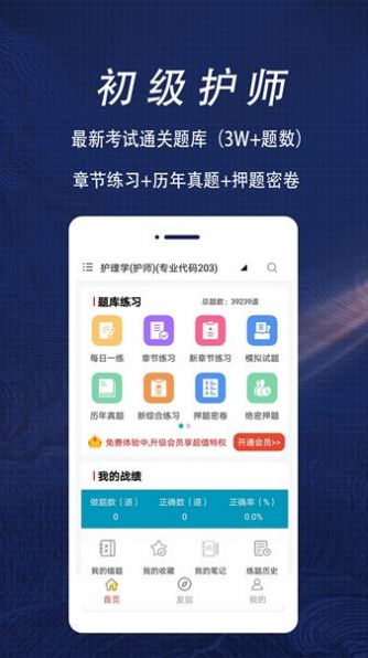 初级护师全题库网页版截图2