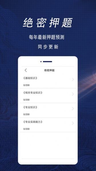 初级护师全题库网页版截图3