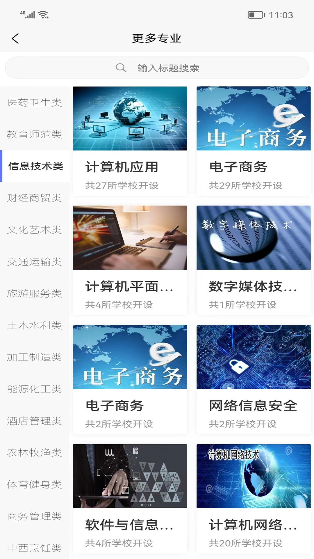 职校升2022正式版截图3