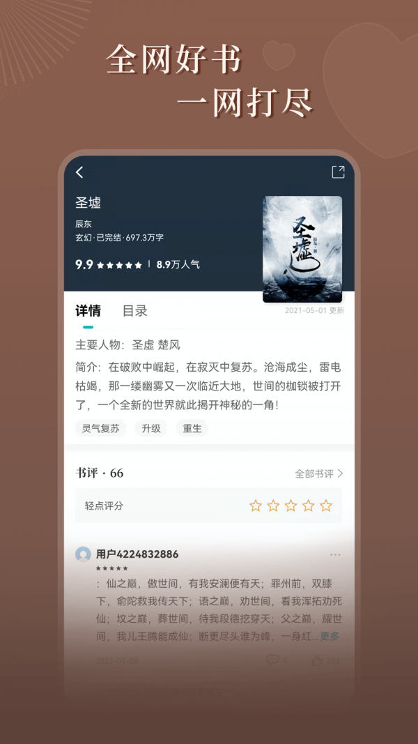 达文免费小说app网页版截图3