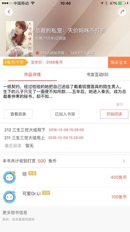 鱼跃小说网最新版截图3