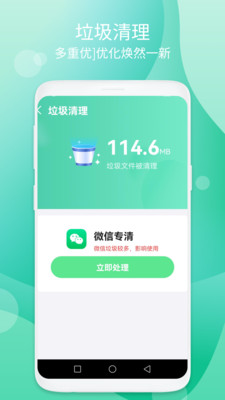 蓝天加速清理优化