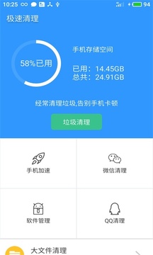 极雨清理APP2022最新版