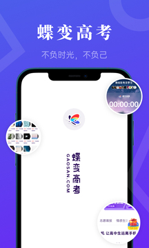 蝶变高考正式版截图3