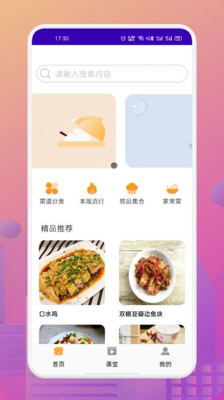 美食路上的锅铲铲手机版截图2