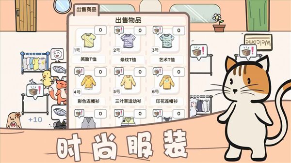 萌宠服装店完整版截图3