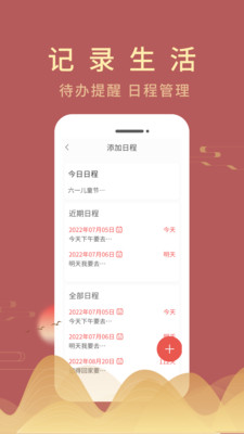 嘉月万年历网页版截图2