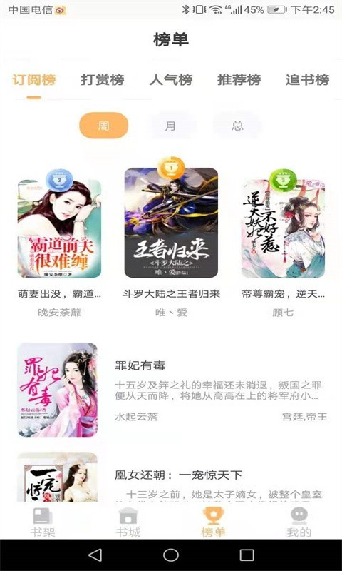 益读小说APP正版截图2