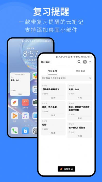 复习笔记网页版截图3