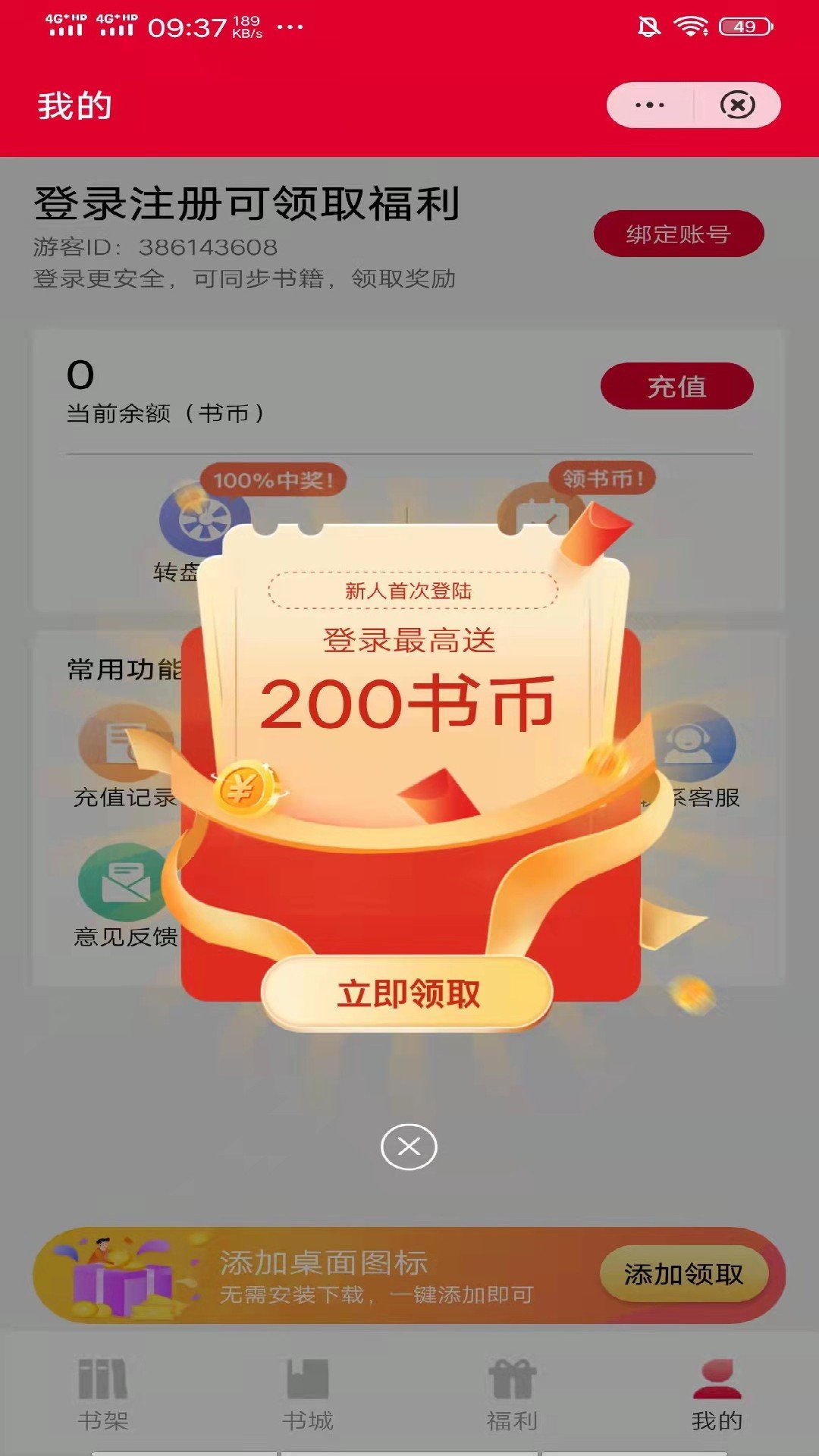 柚夏小说v3.3.9.3无限制版截图2