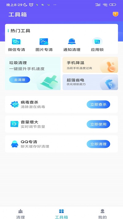 优佳速清去广告版截图3