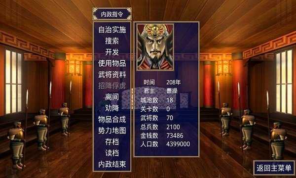 三国群英传2诛仙九游版截图3