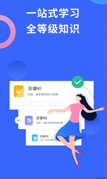 日语考级无限制版截图3