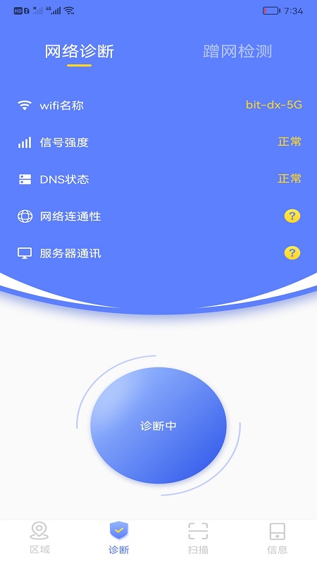 万能WiFi连接钥匙安卓版截图2