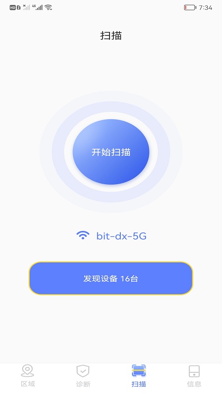 万能WiFi连接钥匙