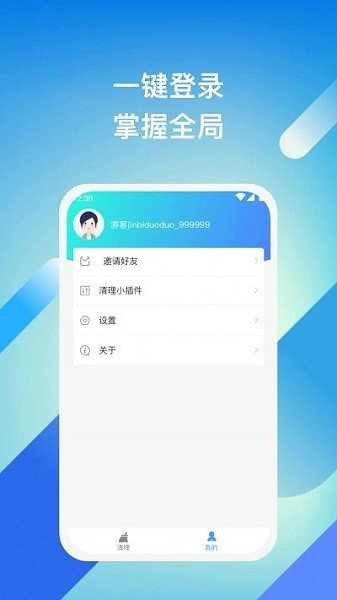 迅捷清理大师安卓版截图2