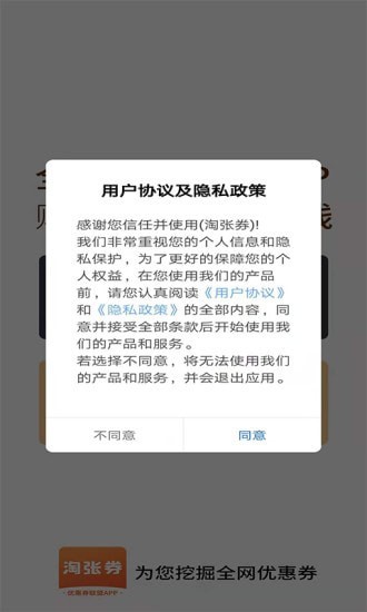 淘张券无限制版截图2