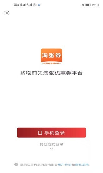 淘张券无限制版截图3