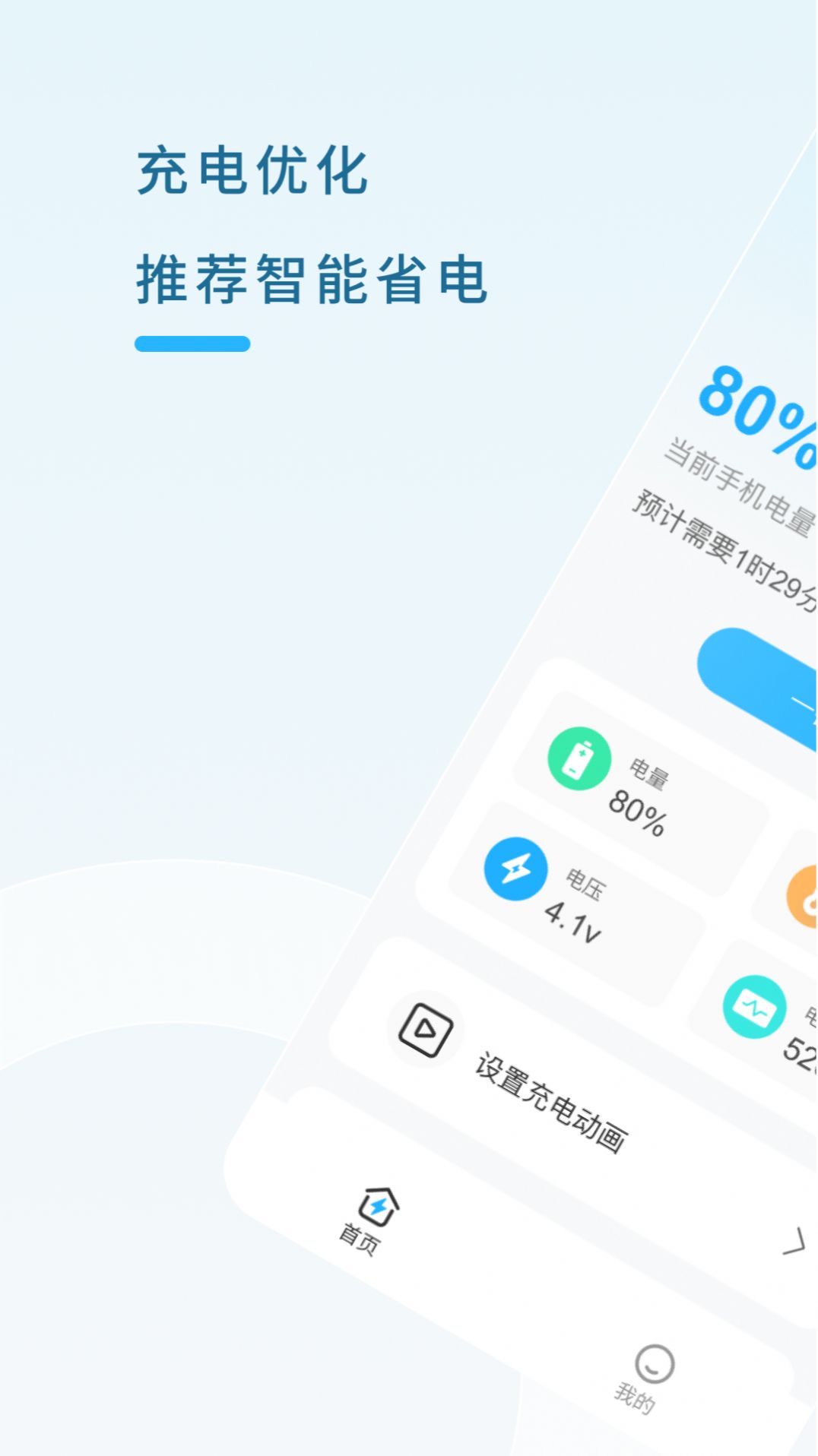 优速充电ios版截图2