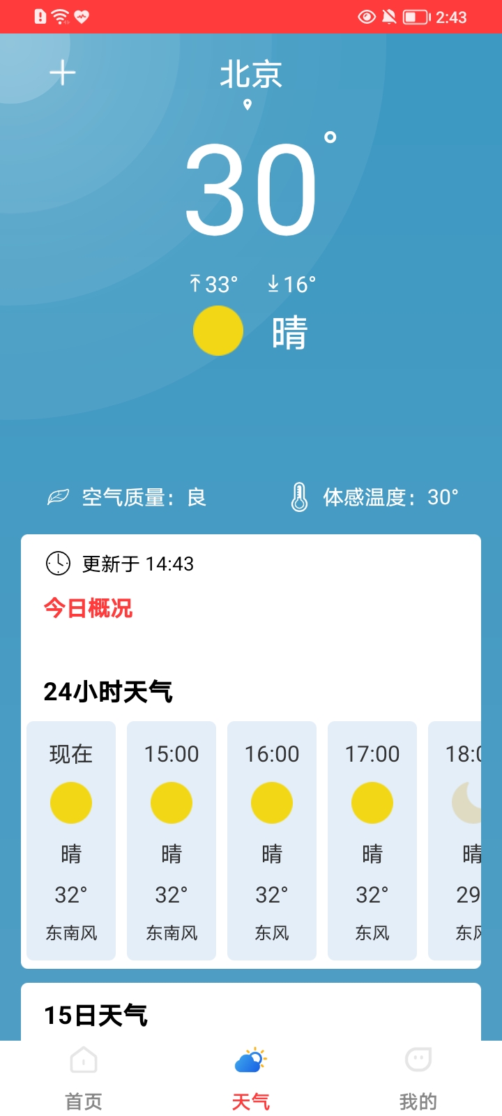 立刻清理APP最新版截图2