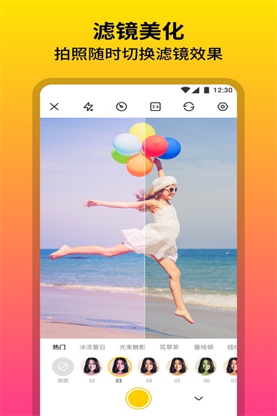 柔光相机APP免费版截图3