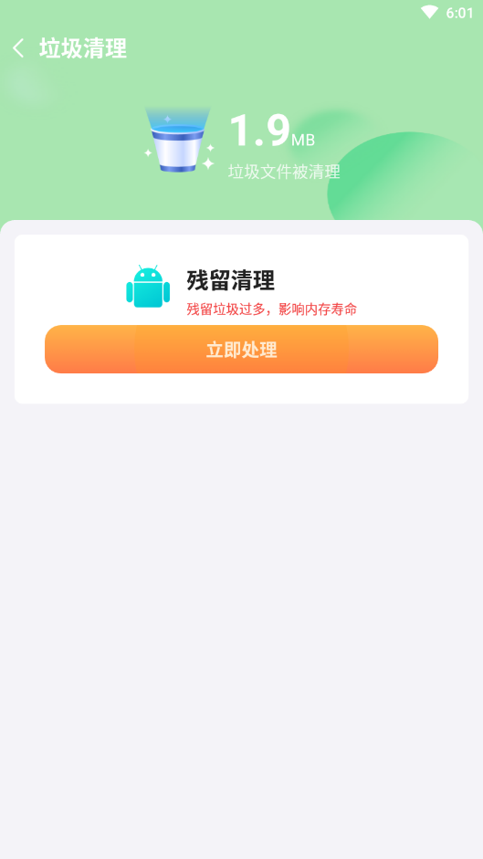 流星速清网页版截图2