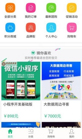 利进新微商城去广告版截图3