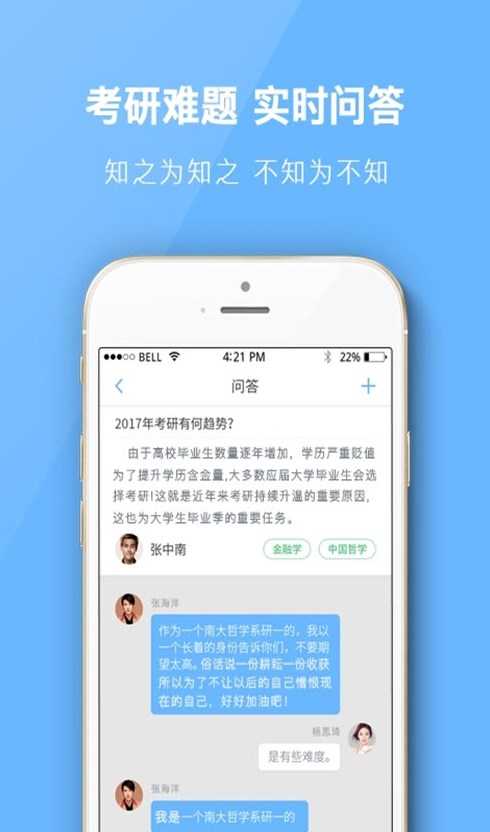 南大考研免费版截图2