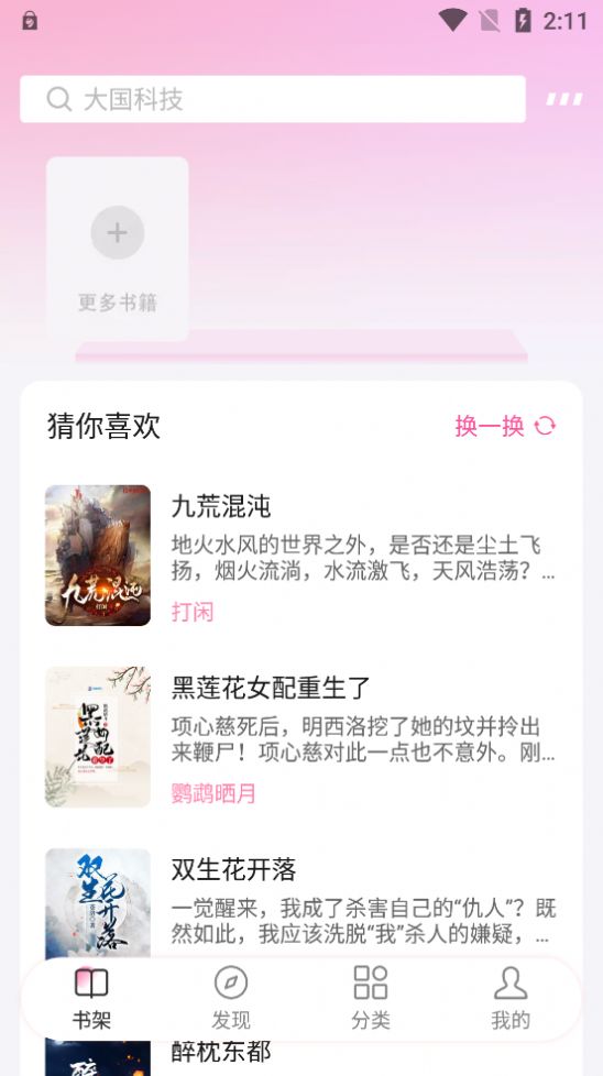 毛桃阅读最新版截图2