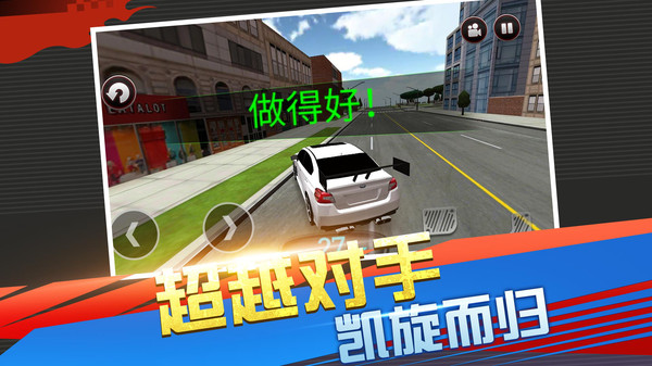 急速竞技赛车3D官方版截图2