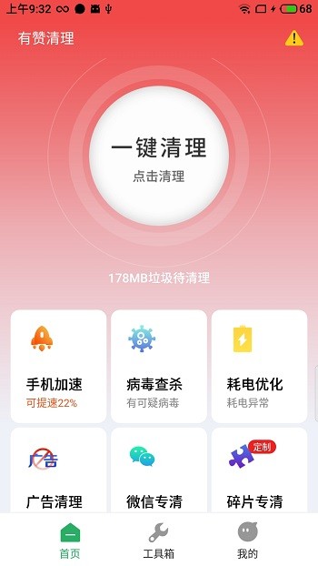 有赞清理完整版截图4