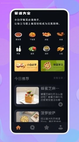 营养食谱无限制版截图3