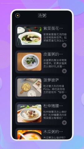 营养食谱无限制版截图2