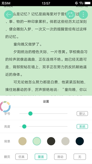 葡萄小说免费版截图2