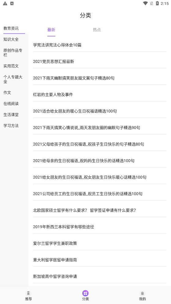 中小学同步教育无限制版截图2