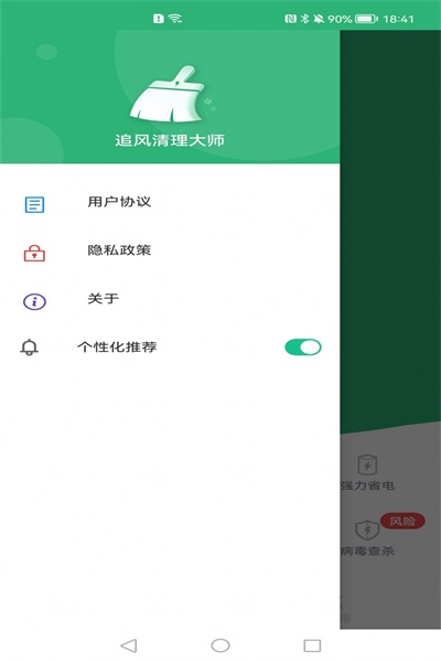 追风清理大师正式版截图2