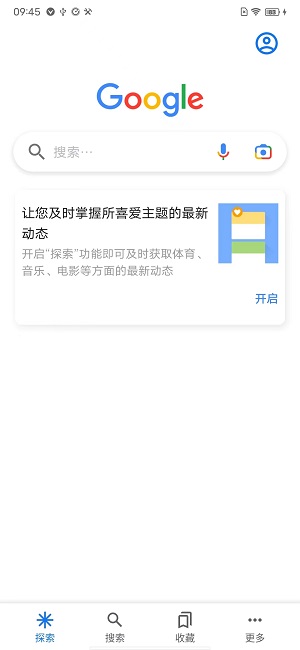 谷歌浏览器手机版截图2